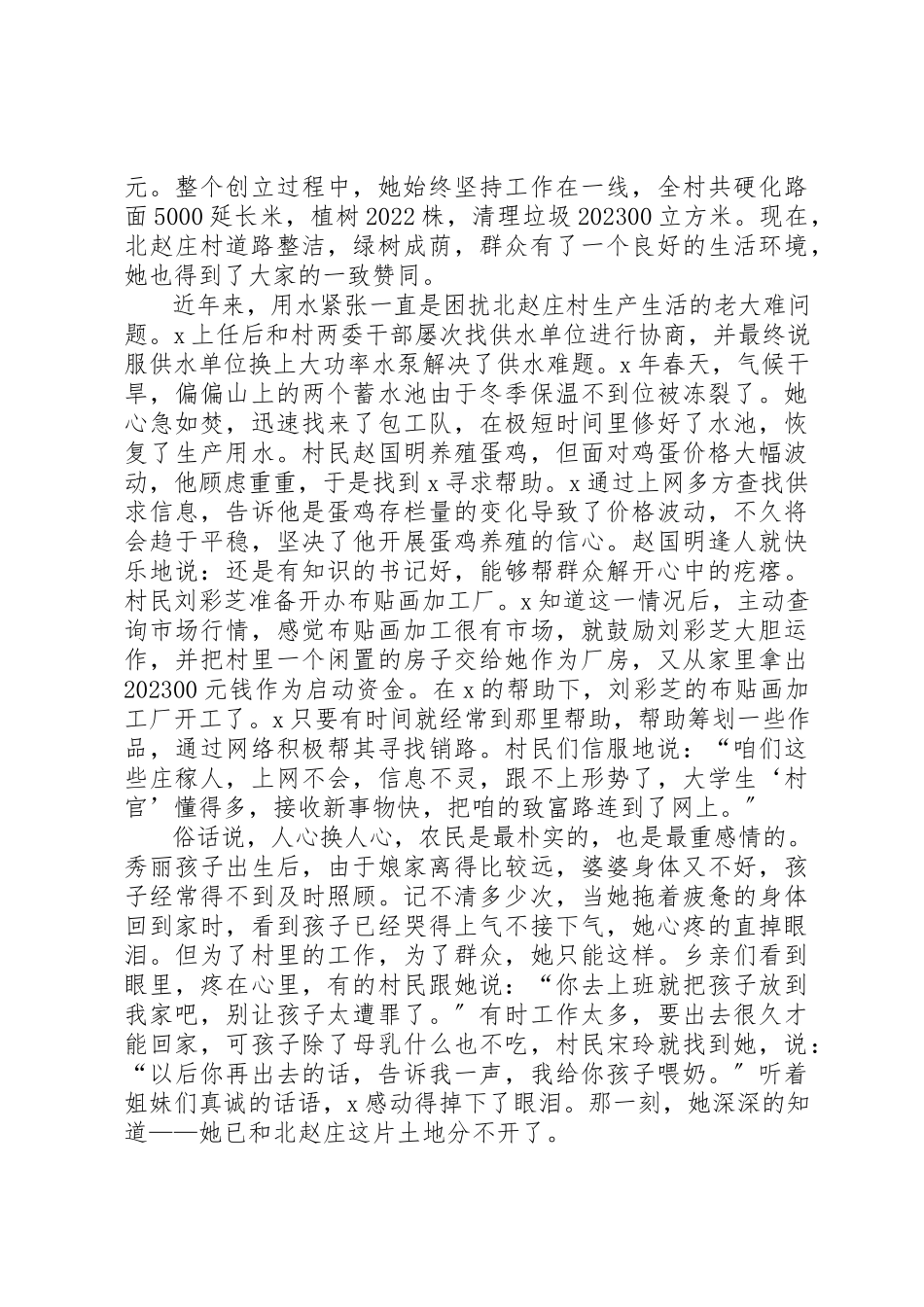 2023年党建个人事迹材料.docx_第2页