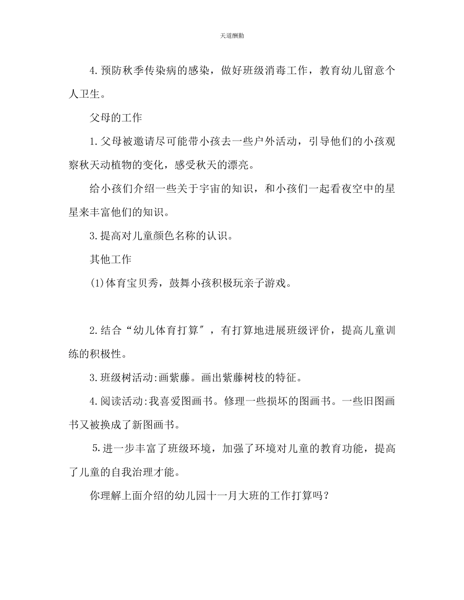 2023年幼儿园大班十一月份工作计划.docx_第2页