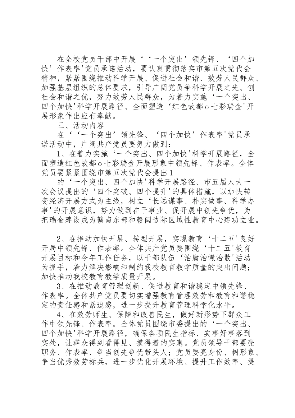 2023年一个突出’当先锋四个加快’作表率党员承诺活动实施方案.doc_第2页