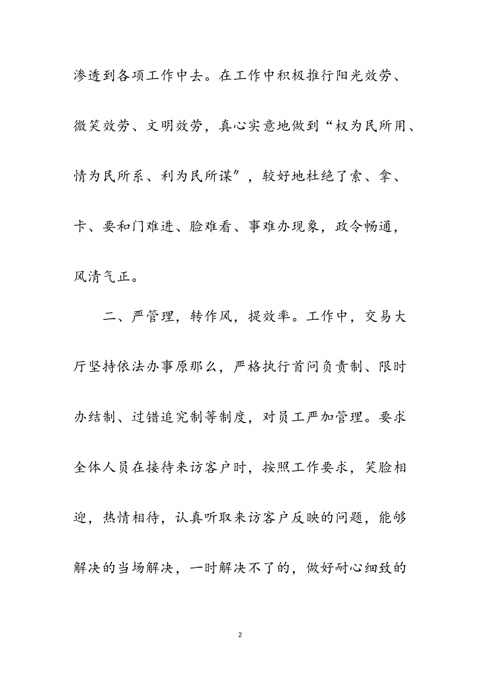 2023年房产交易大厅优秀事迹范文.doc_第2页