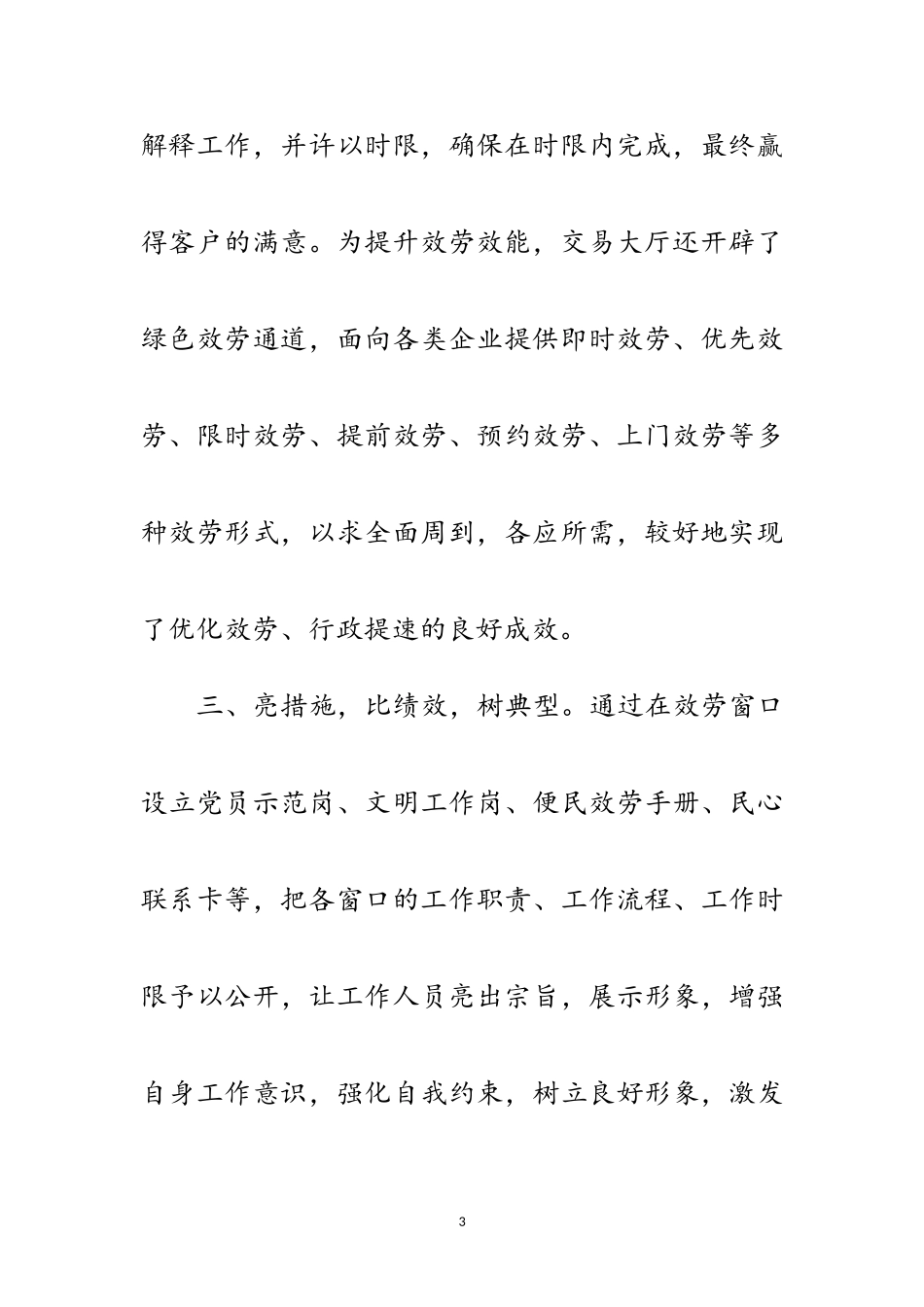 2023年房产交易大厅优秀事迹范文.doc_第3页