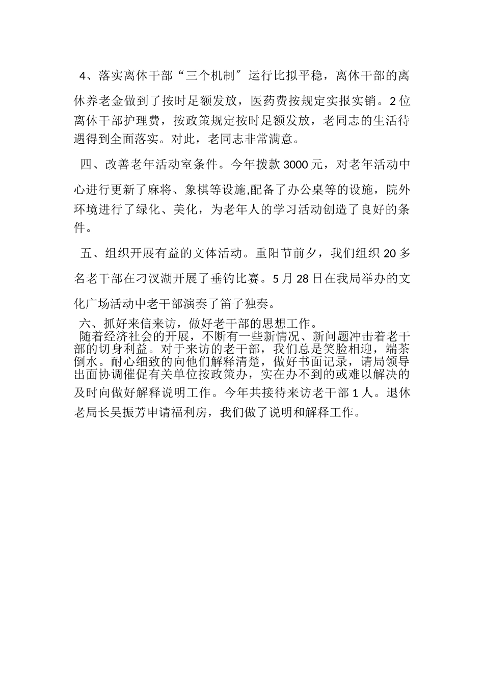 2023年财政局老干部工作总结.doc_第3页