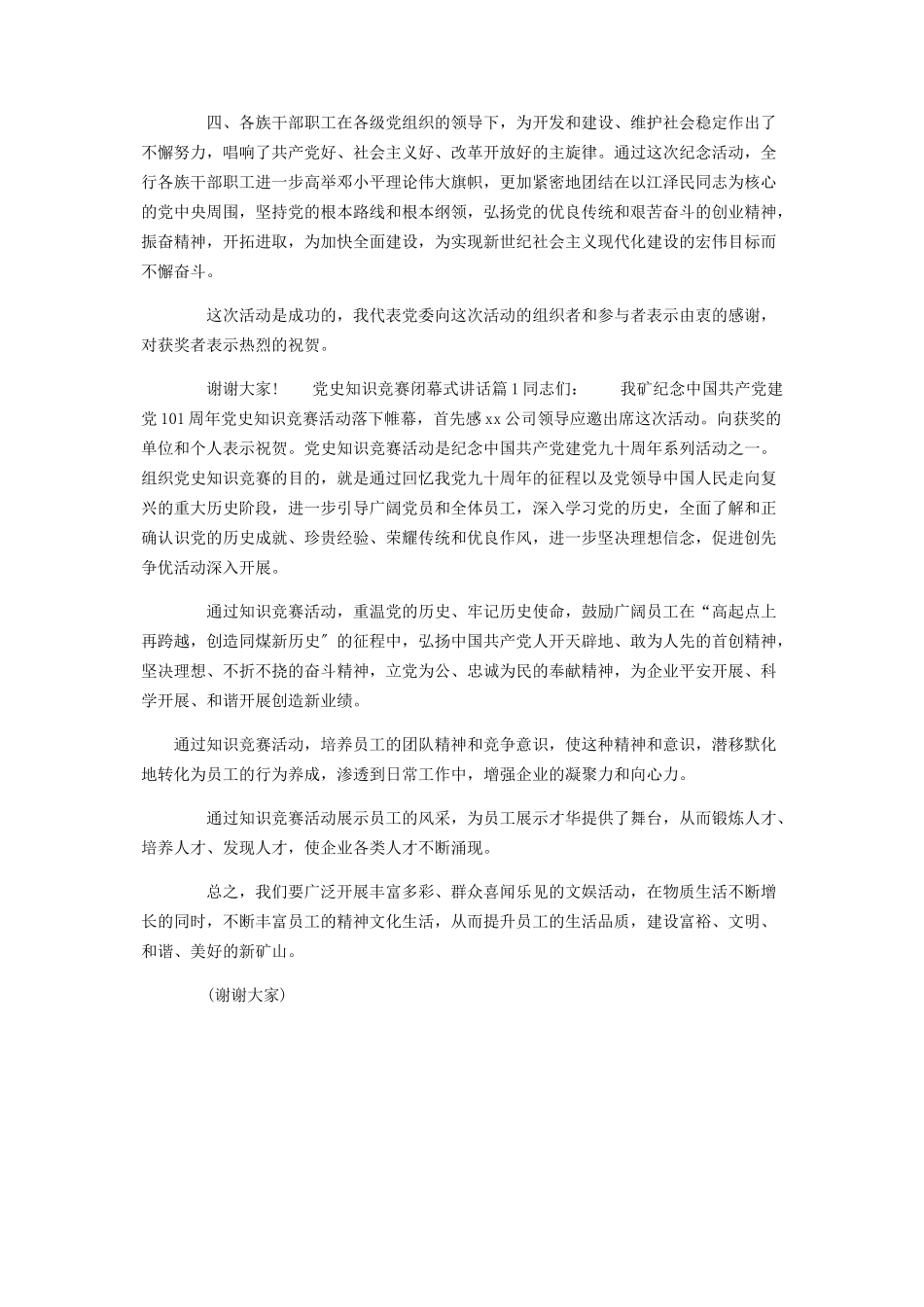 2023年公司党委书记党史党建知识竞赛闭幕式会议上总结讲话.docx_第3页