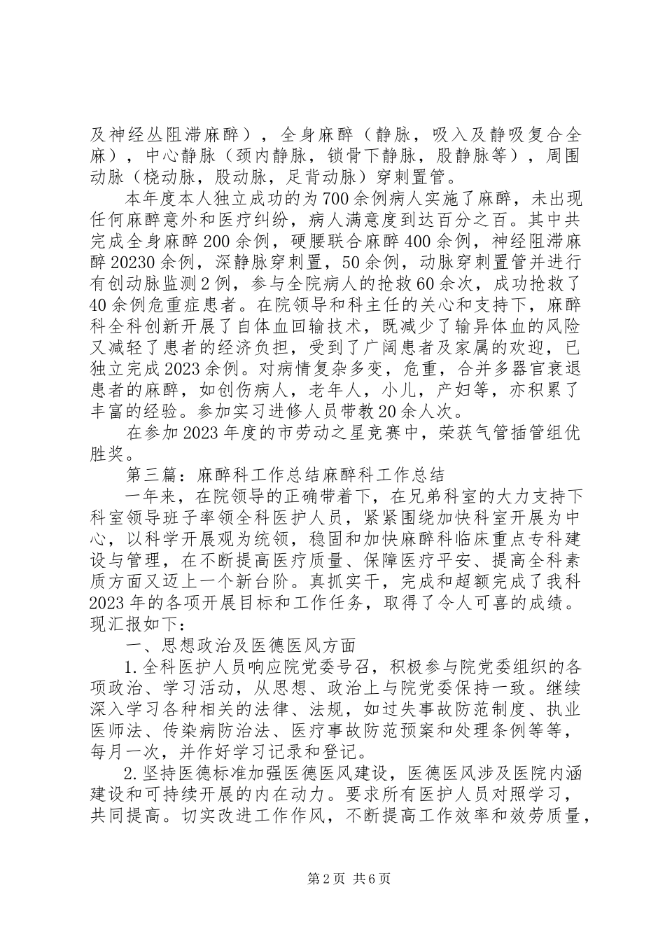 2023年麻醉科个人工作总结.docx_第2页