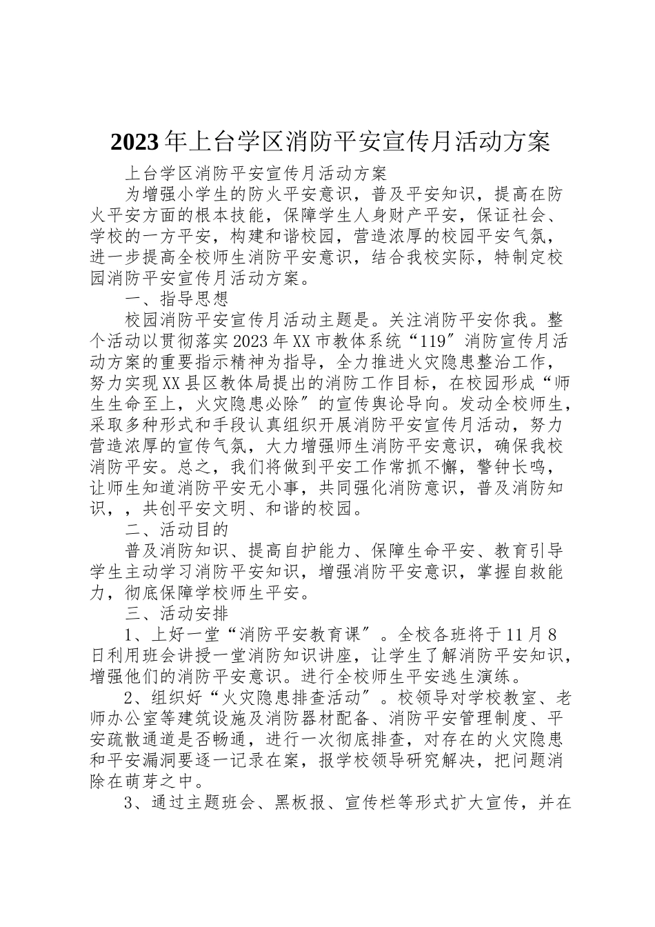 2023年上台学区消防安全宣传月活动方案.doc_第1页