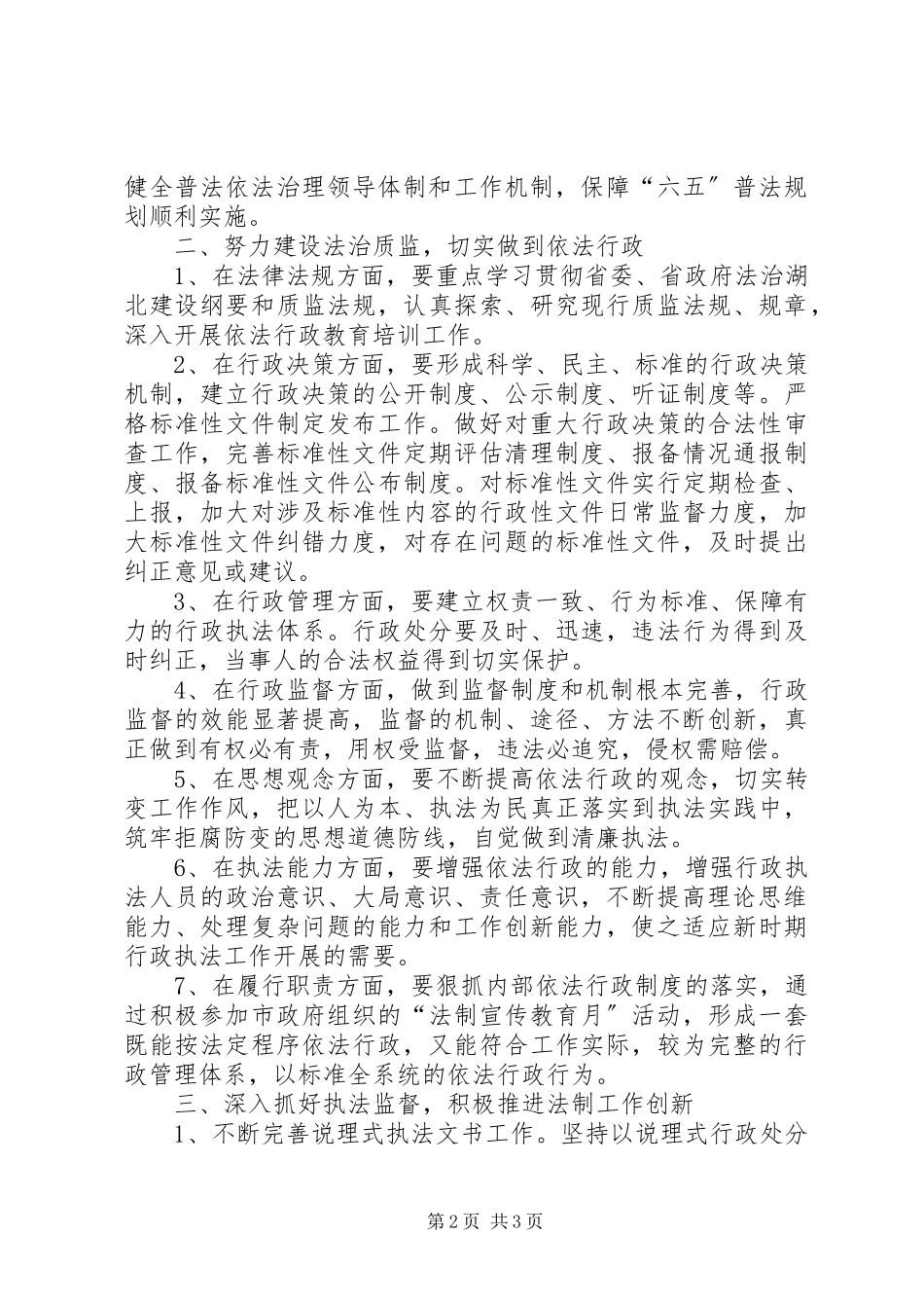 2023年质监系统法制工作计划.docx_第2页