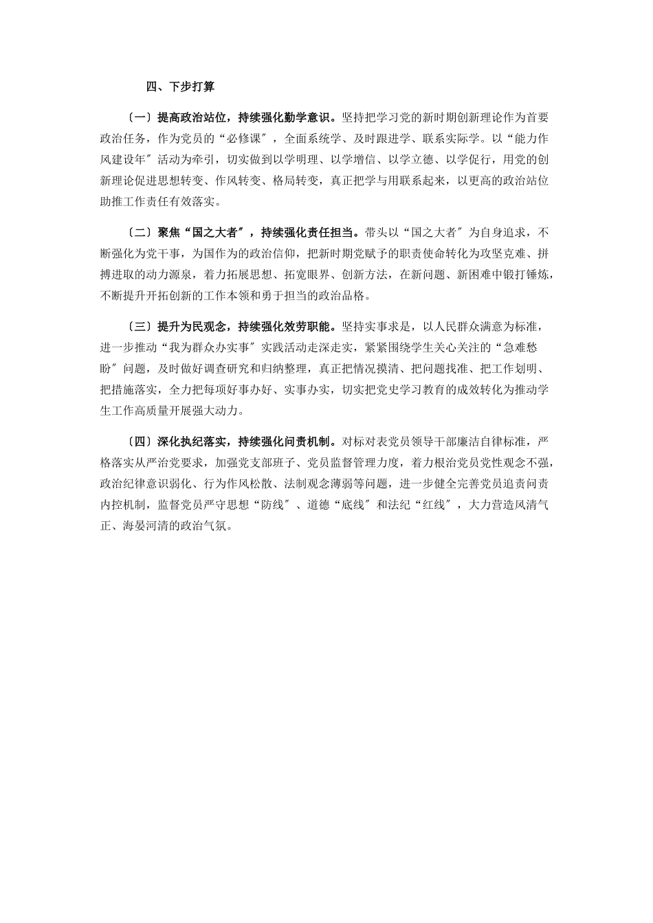 2023年领导干部党史学习教育五个带头专题民主生活会对照检查材料.docx_第3页