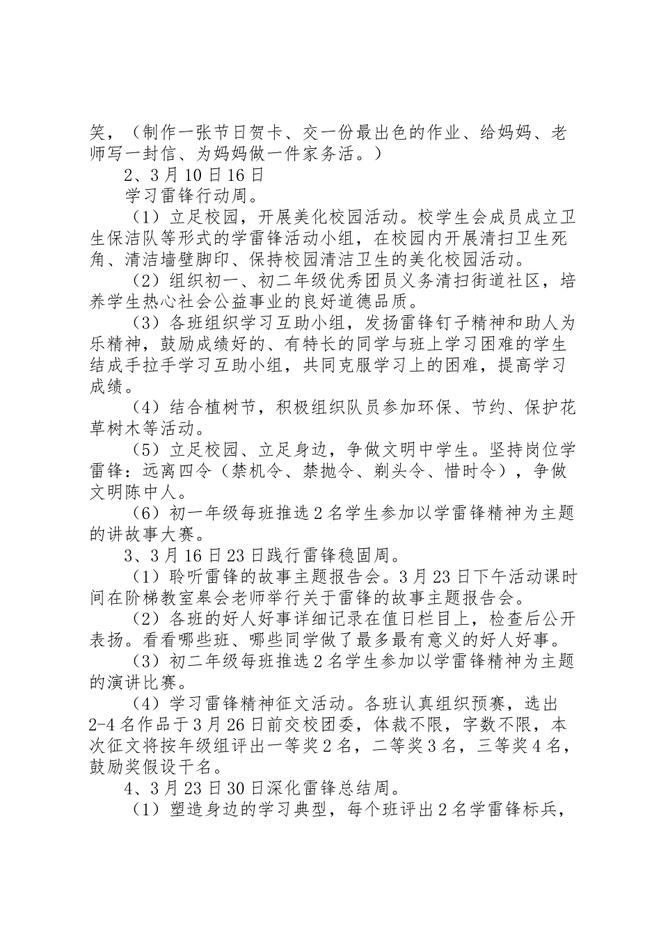 2023年铸陈初中开展学雷锋活动方案.doc_第2页