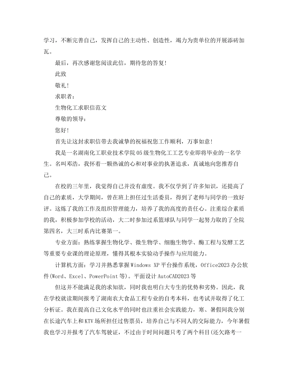 2023年化工专业个人求职信.docx_第3页