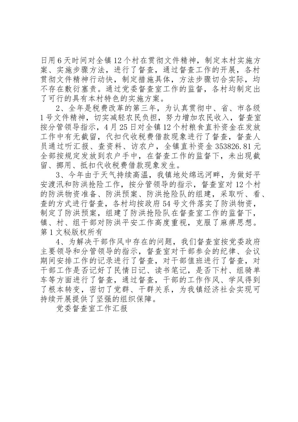 2023年党委督查室工作汇报.docx_第2页