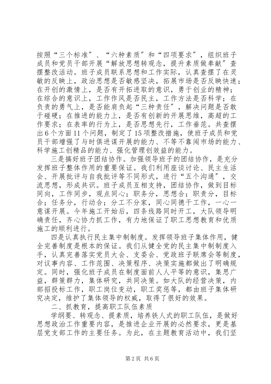 2023年先优模党支部典型材料.docx_第2页