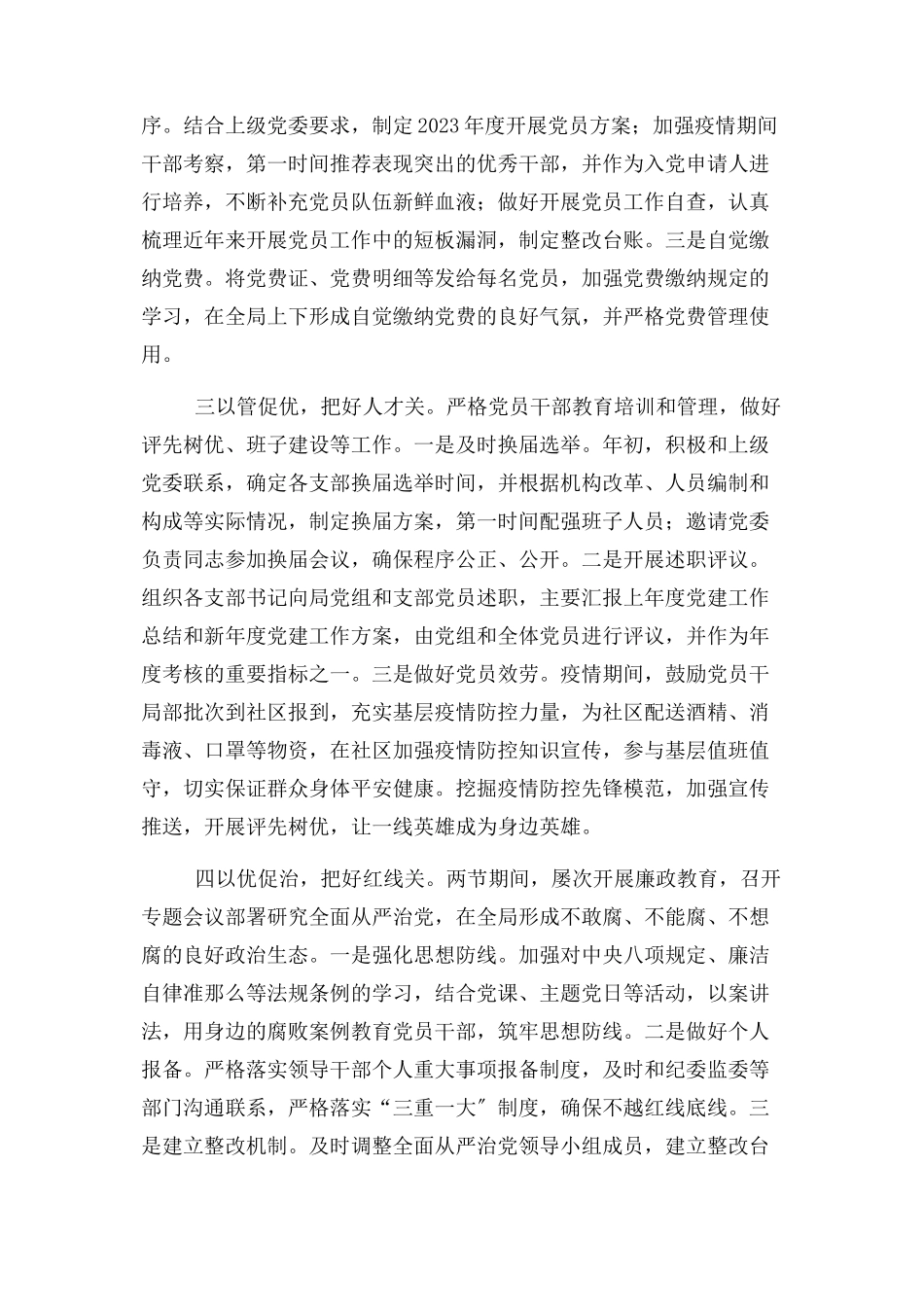 2023年第一季度局党组织党建工作总结2.docx_第2页