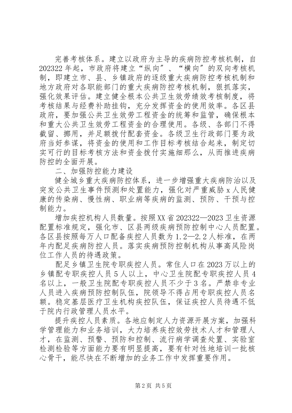 2023年基本公共卫生服务意见.docx_第2页