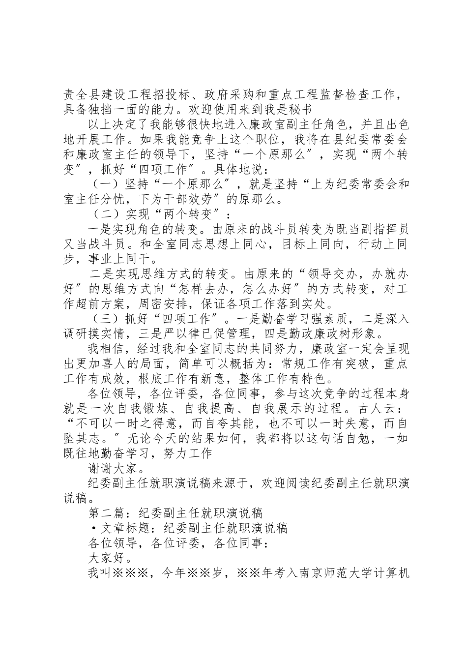 2023年xx纪委副主任就职演说稿新编.docx_第2页