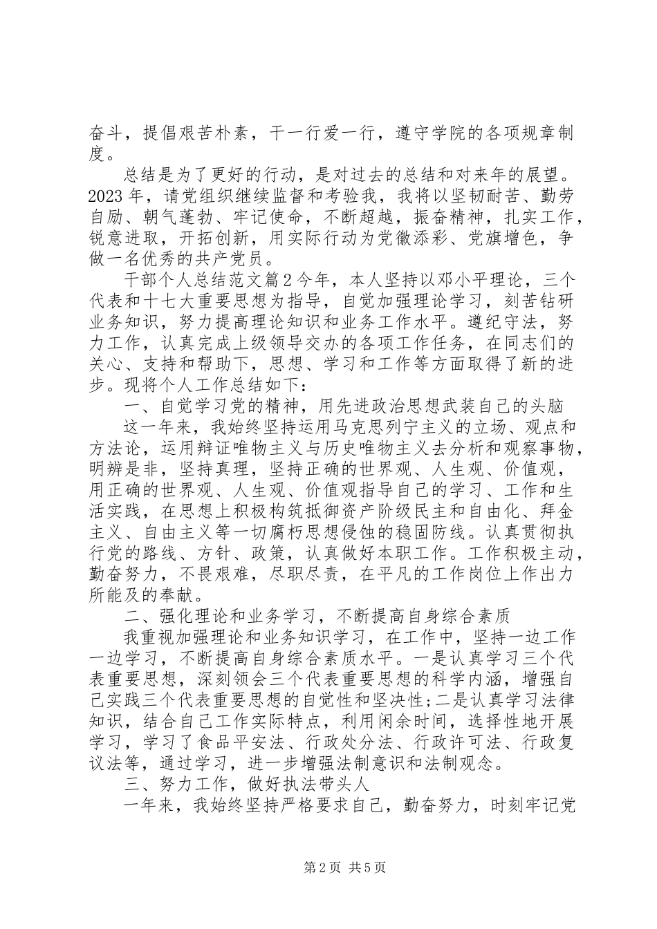 2023年干部个人总结.docx_第2页