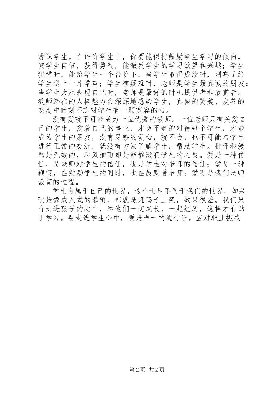 2023年《怎样成为一名优秀教师》读后感新编.docx_第2页
