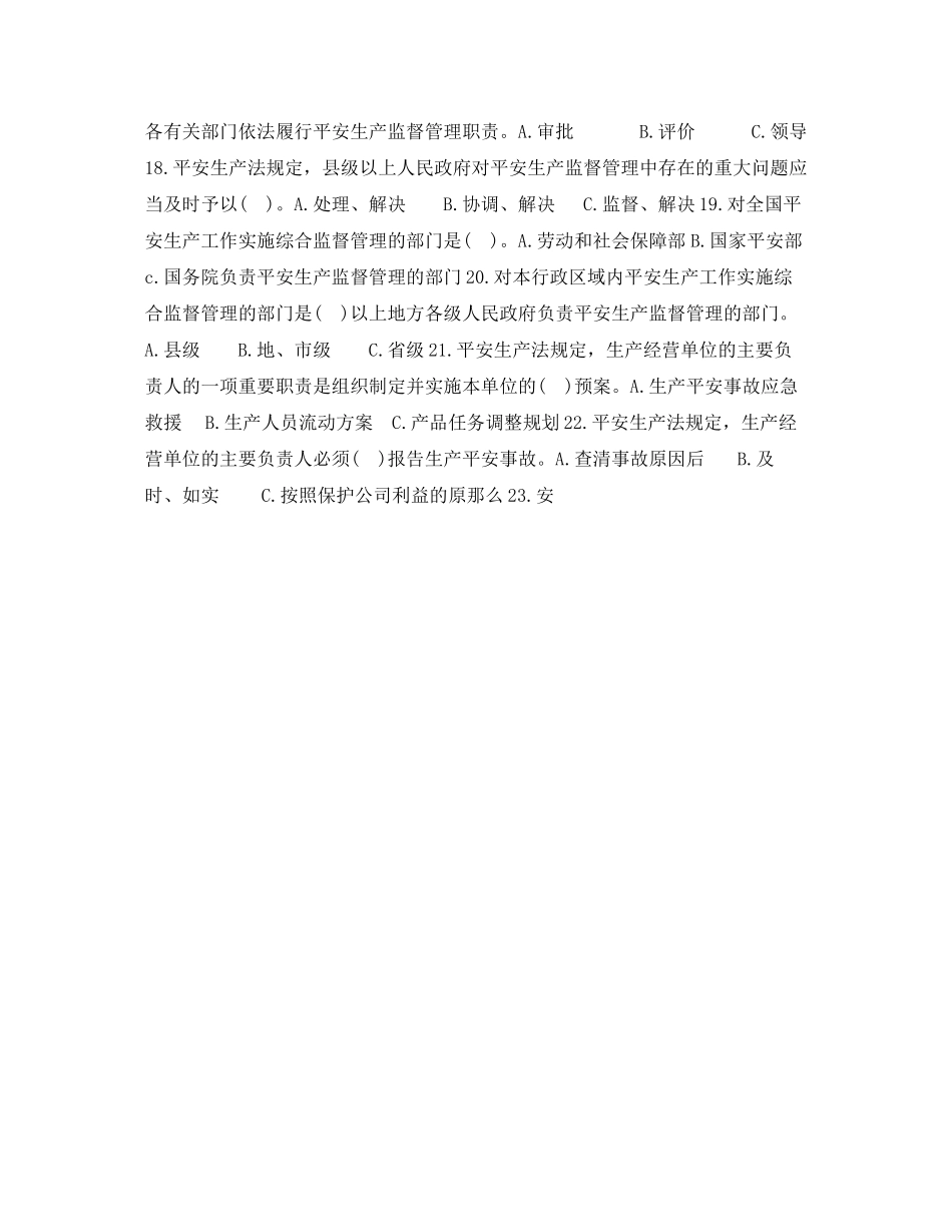 2023年《安全教育》之安全生产法知识竞赛试题B卷无答案.docx_第2页