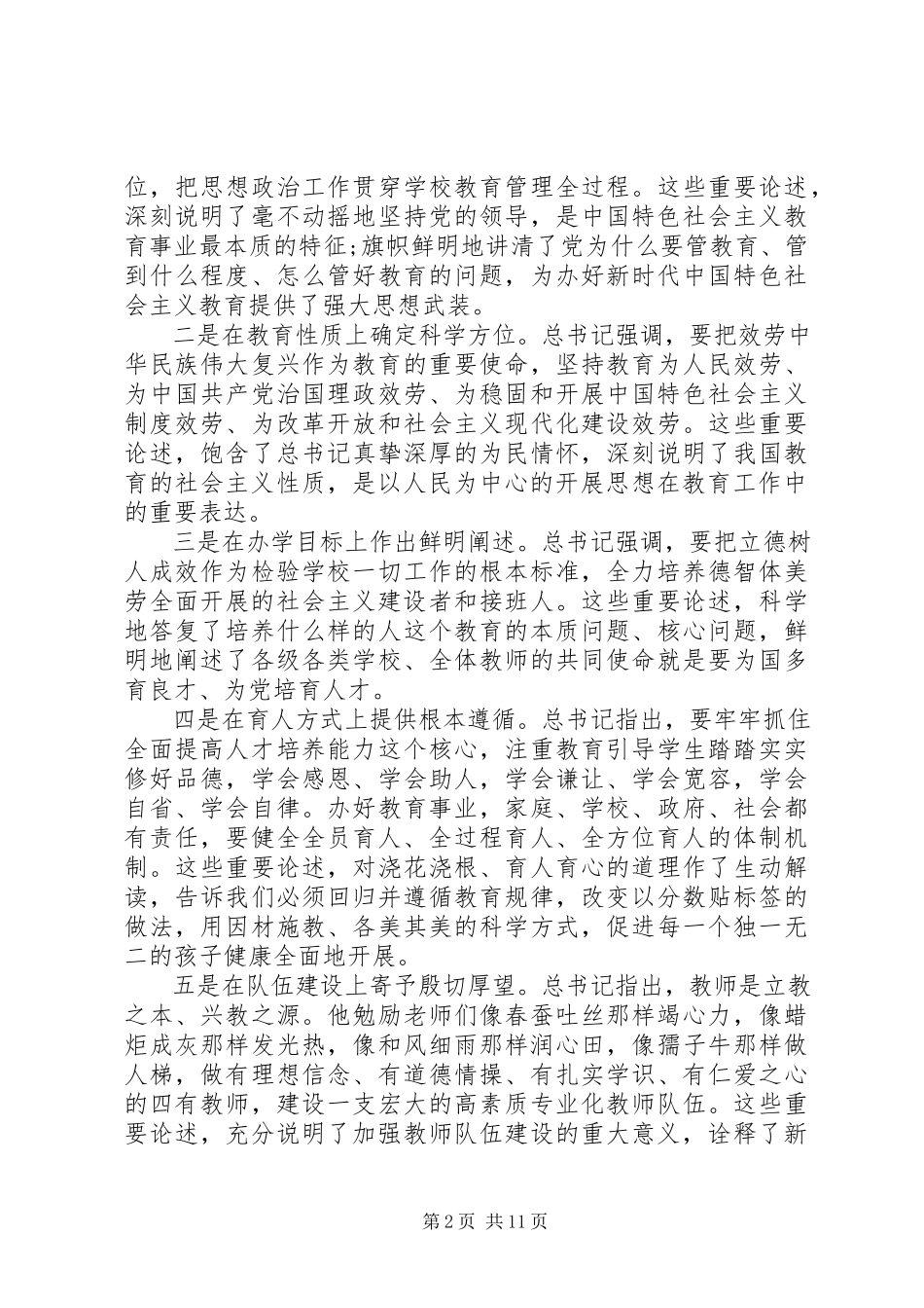2023年在全县教育大会上的致辞.docx_第2页