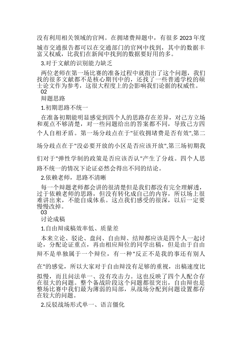 2023年法辩盟个人总结.doc_第2页