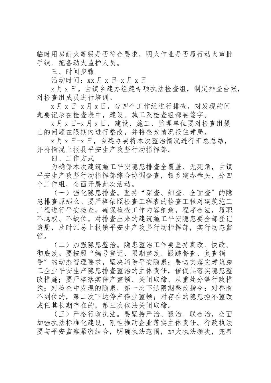2023年建筑施工安全隐患集中整治方案.doc_第3页