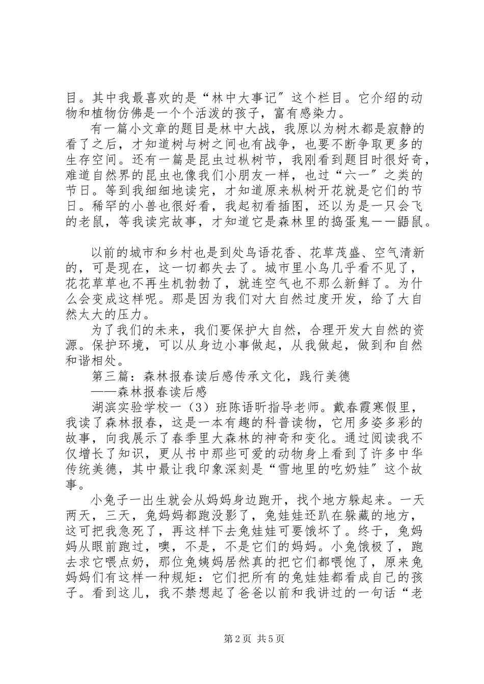 2023年《森林报·春》读后感.docx_第2页