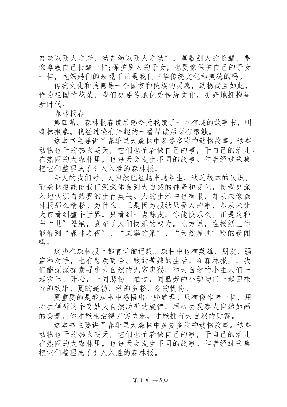 2023年《森林报·春》读后感.docx_第3页