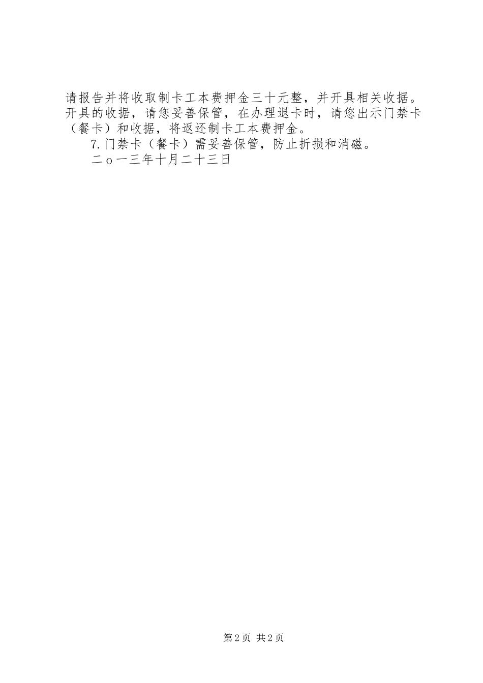 2023年门禁卡退卡申请书.docx_第2页