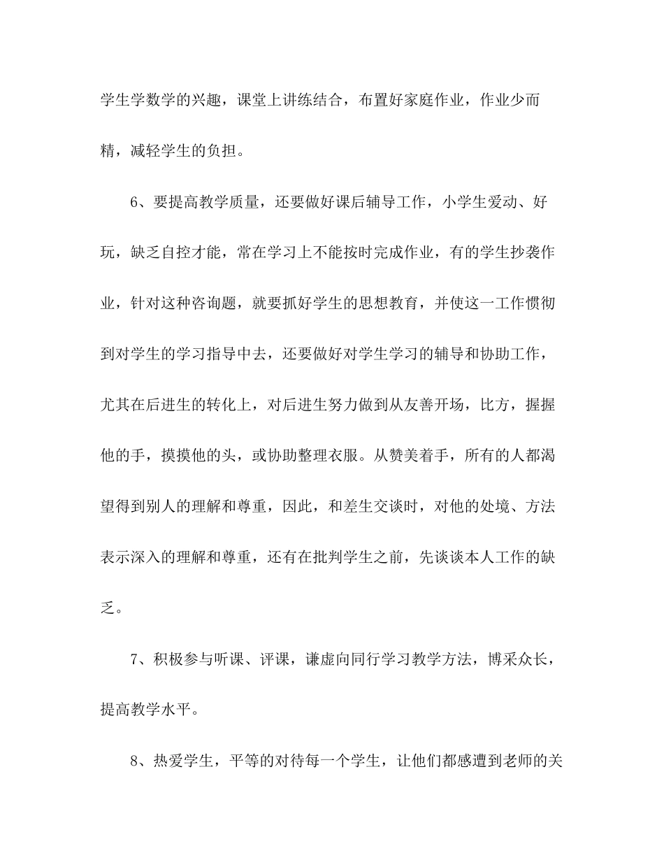 2023年个人教学终工作总结.docx_第3页