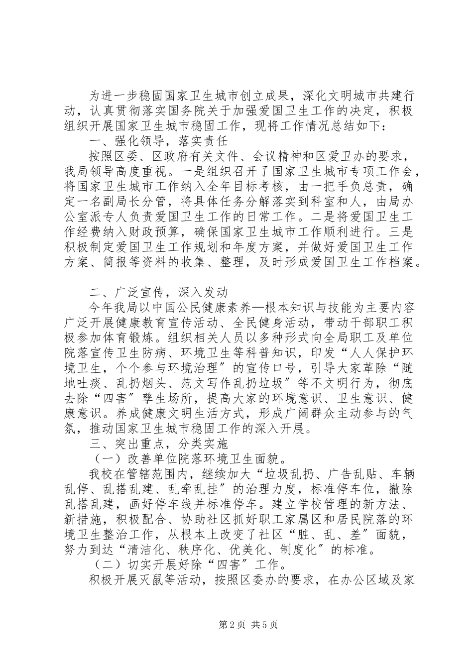 2023年社区巩卫上半年总结.docx_第2页