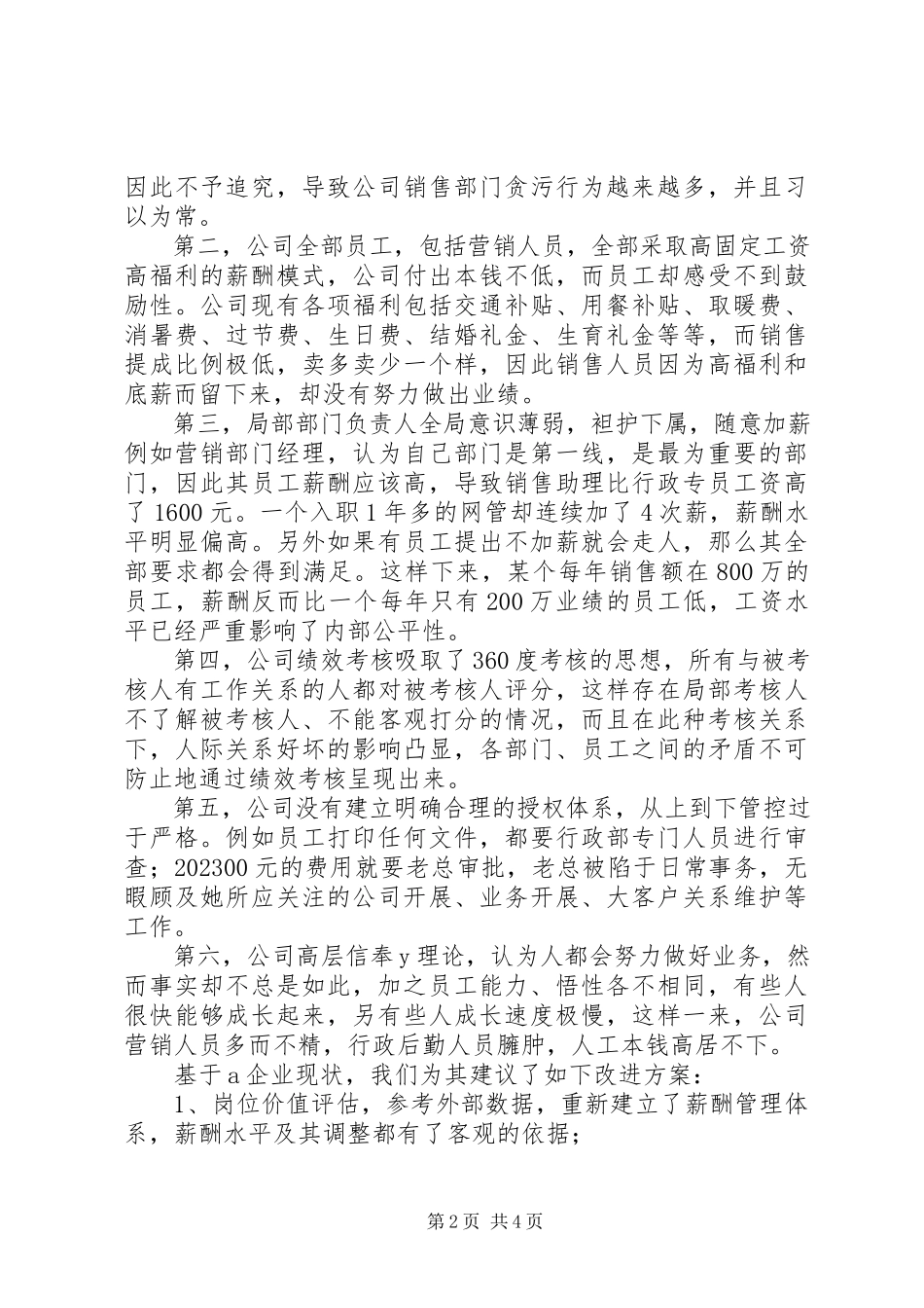 2023年公司民营企业人力资源管理制度.docx_第2页