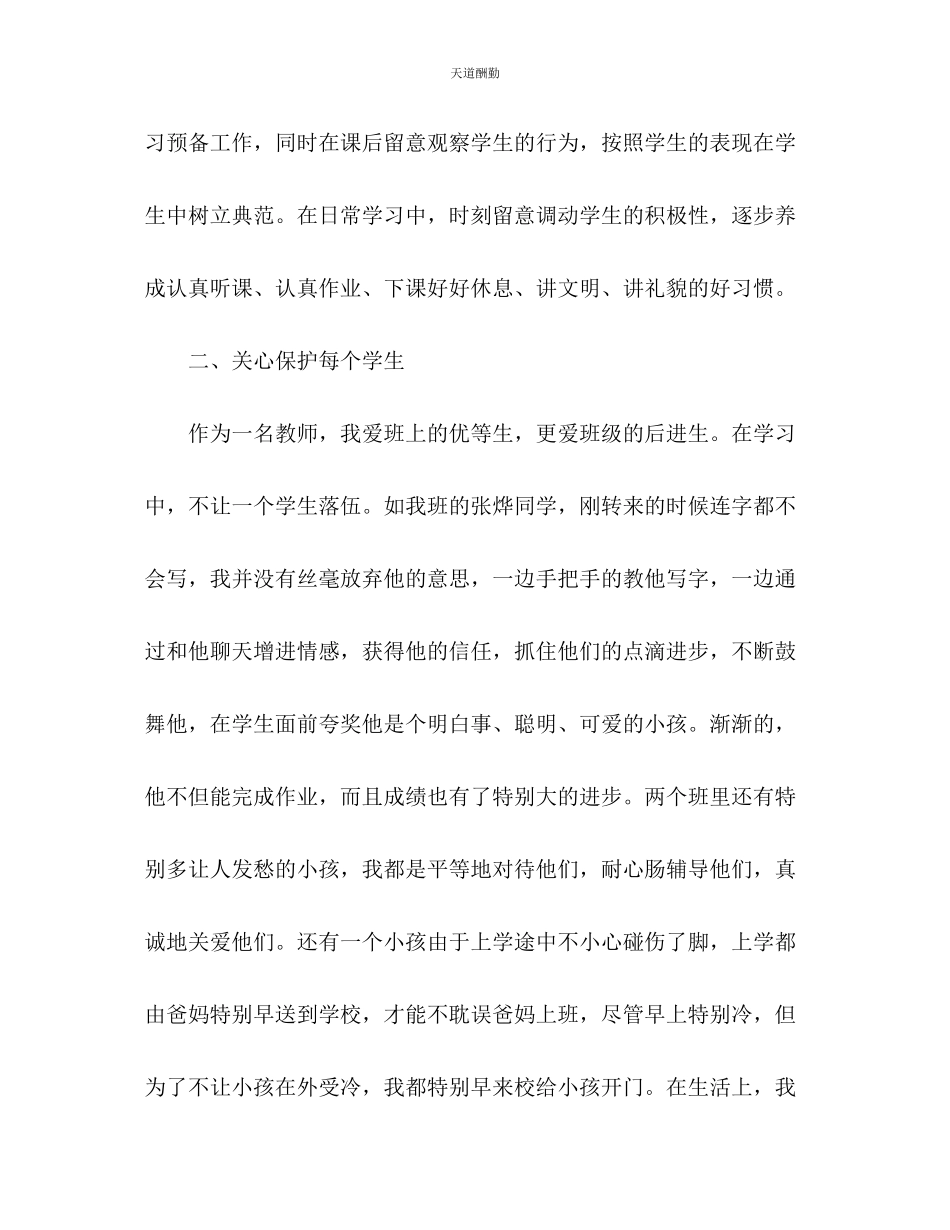 2023年学上学期小学二级教学工作总结.docx_第2页