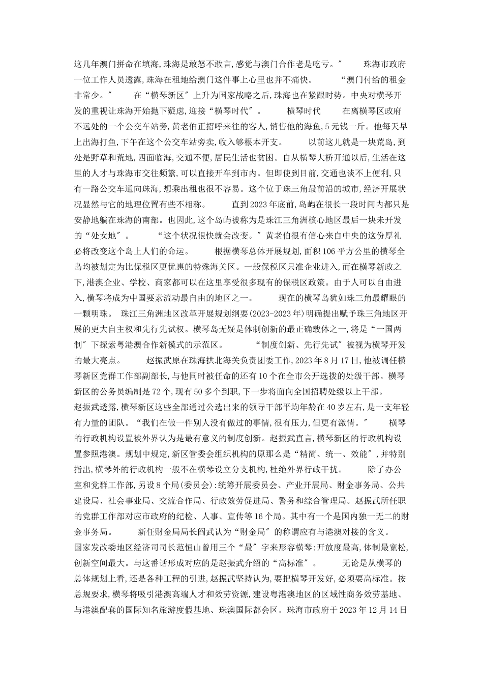 2023年横琴新使命横琴新家园.docx_第2页