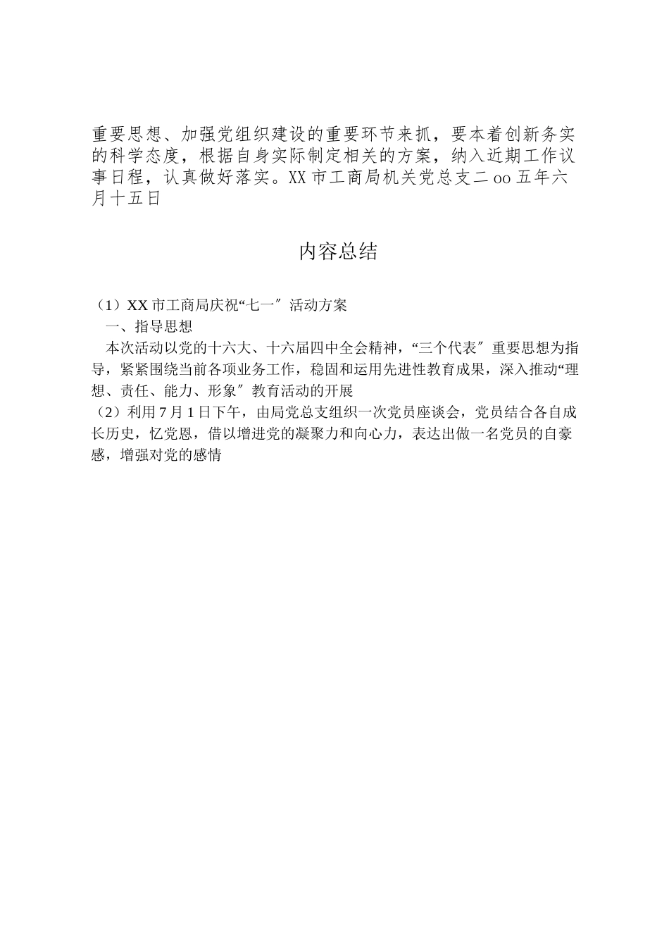 2023年市工商局庆祝七一活动方案 2.doc_第2页
