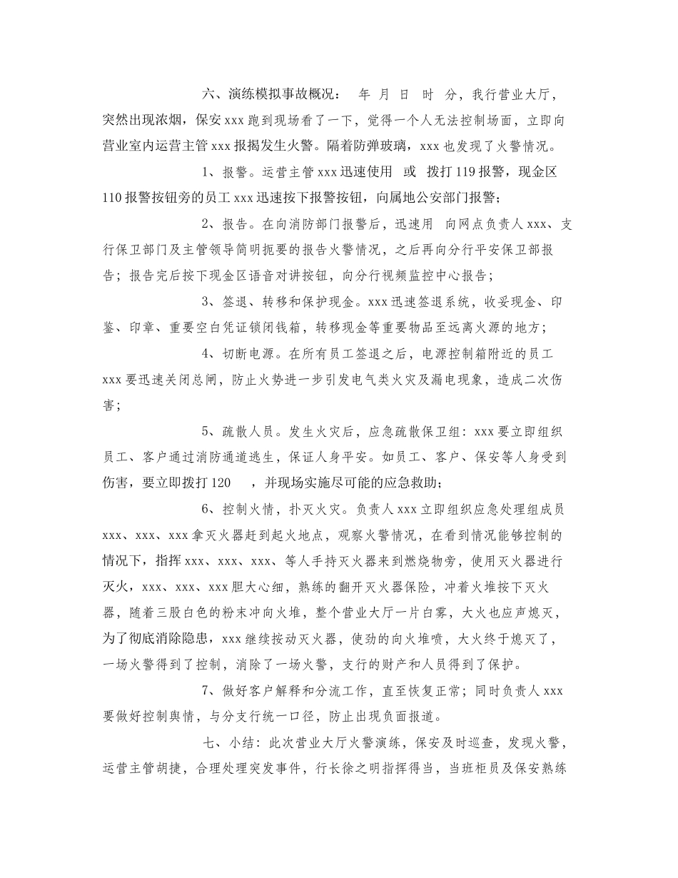 2023年《安全管理应急预案》之营业场所消防应急预案演练方案.docx_第2页