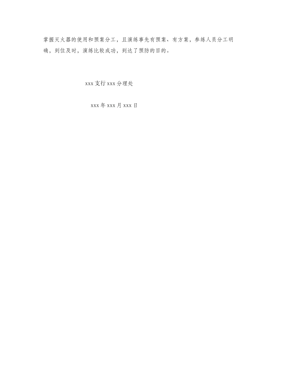 2023年《安全管理应急预案》之营业场所消防应急预案演练方案.docx_第3页