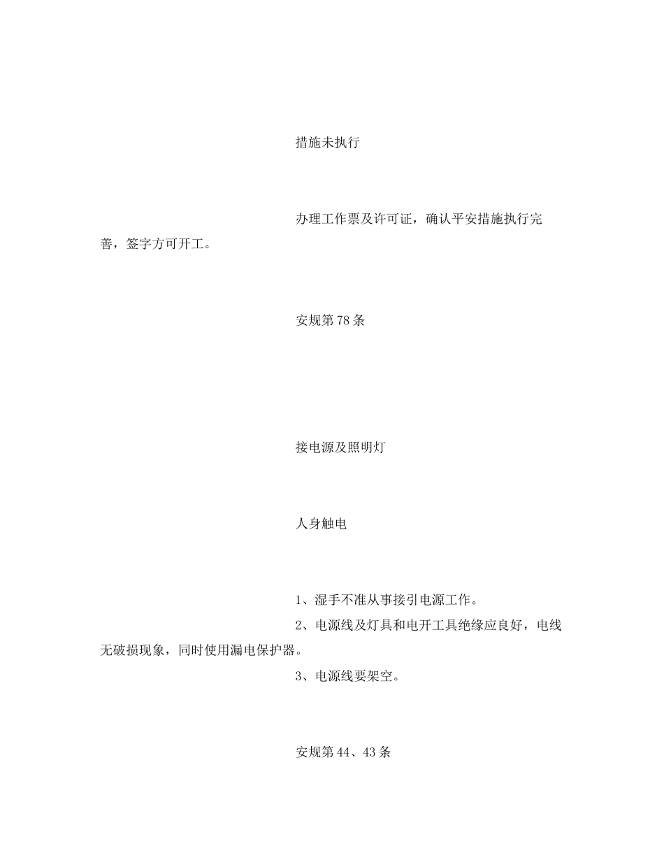 2023年《安全技术》之锅炉高压阀门检修危险点及预控措施.docx_第2页