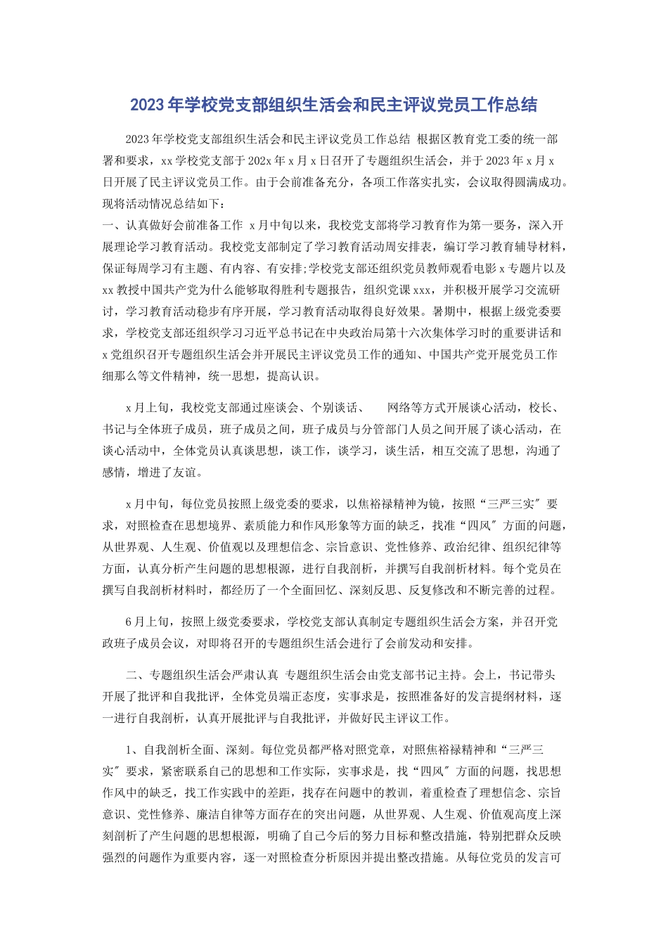 2023年学校党支部组织生活会和民主评议党员工作总结.docx_第1页