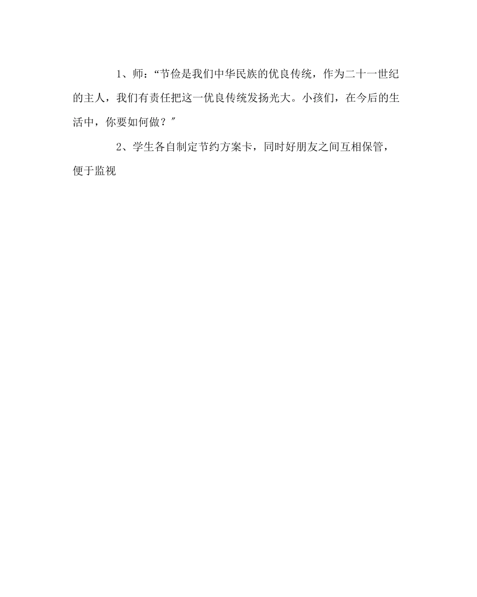 2023年少先队工作范文《节约从我做起》班队活动记录.docx_第3页