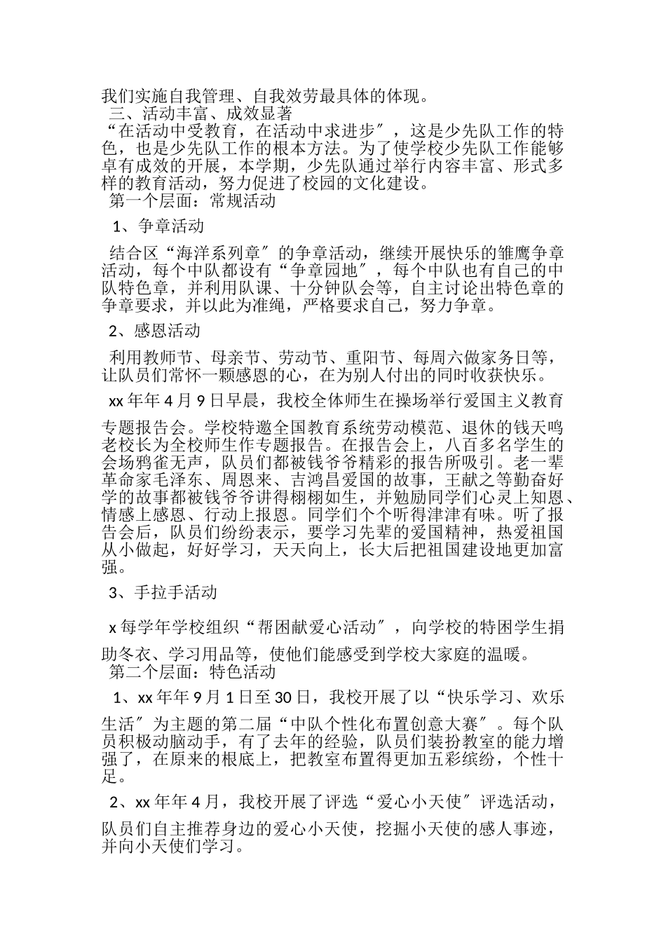 2023年度康桥镇第一小学少先队工作总结.doc_第2页