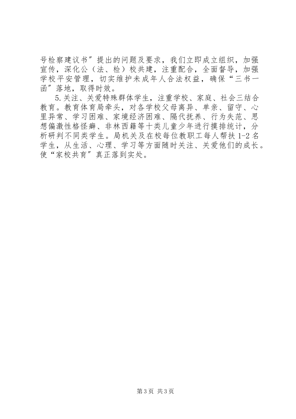 2023年教育局黑除恶专项斗争典型材料.docx_第3页