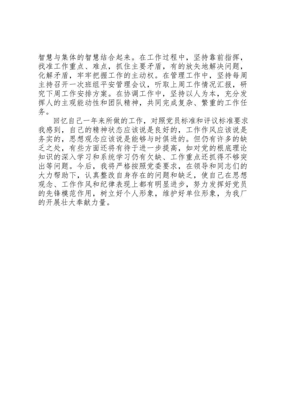 2023年党员自我鉴定优秀.docx_第2页