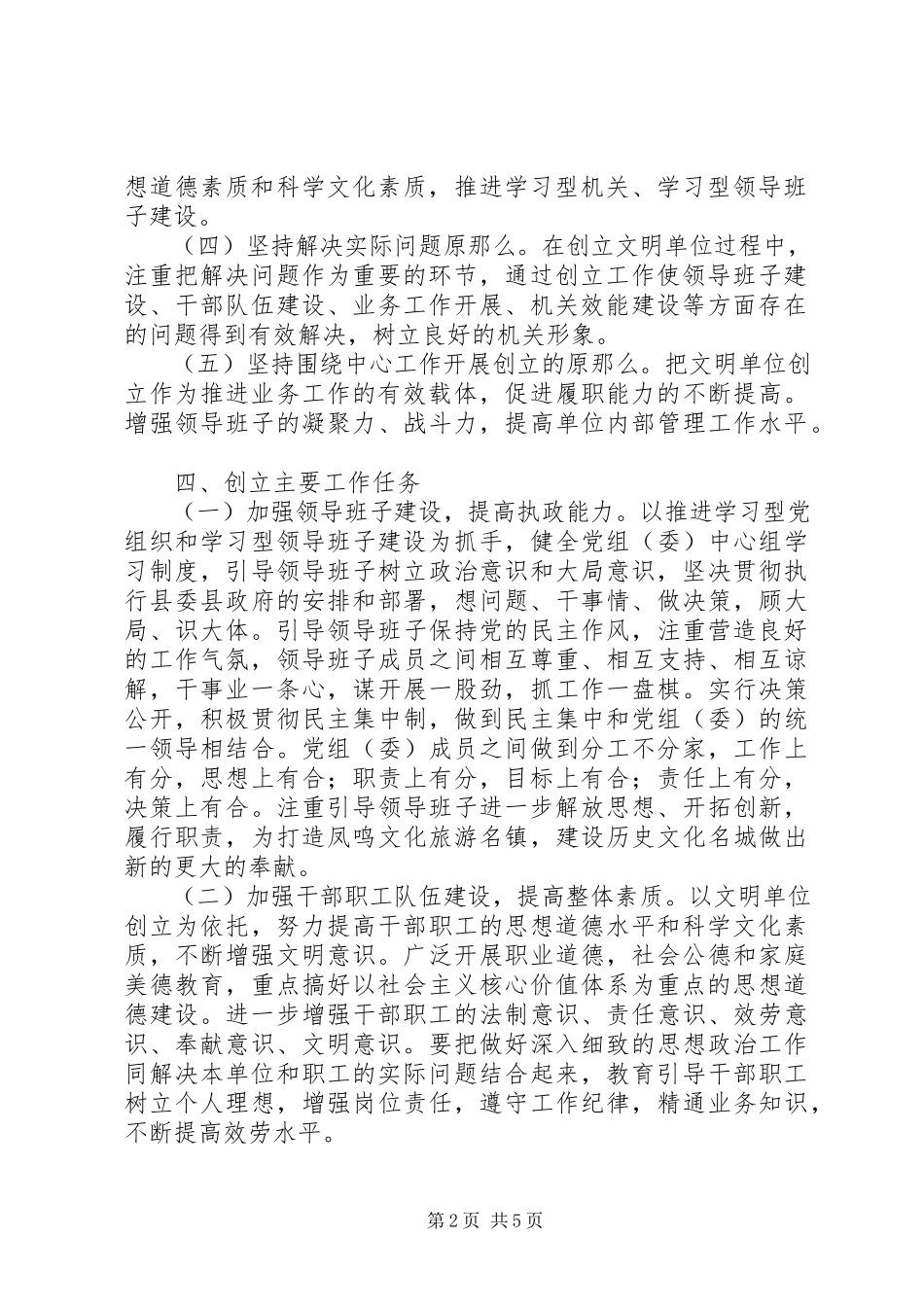 2023年市级精神文明单位创建方案.docx_第2页