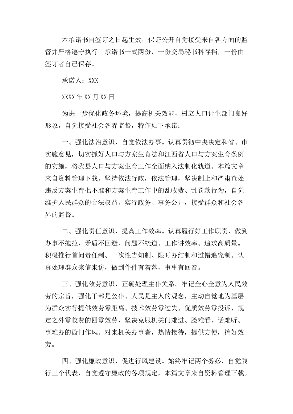 2023年遵守纪律承诺书.docx_第3页