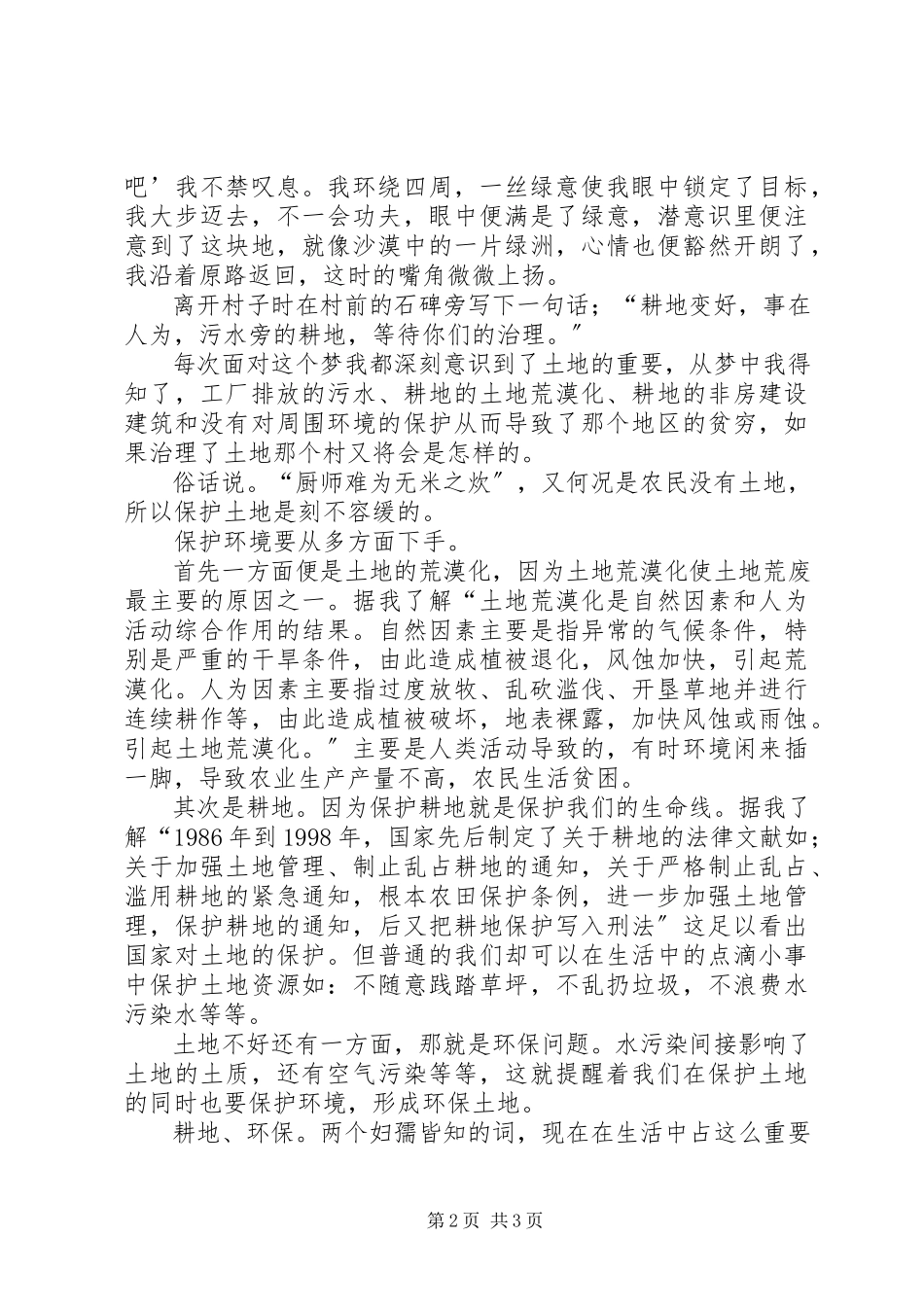 2023年土地环保的征文.docx_第2页