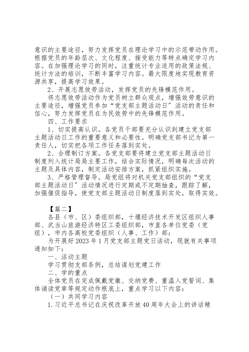 2023年主题党日活动方案六篇.doc_第2页