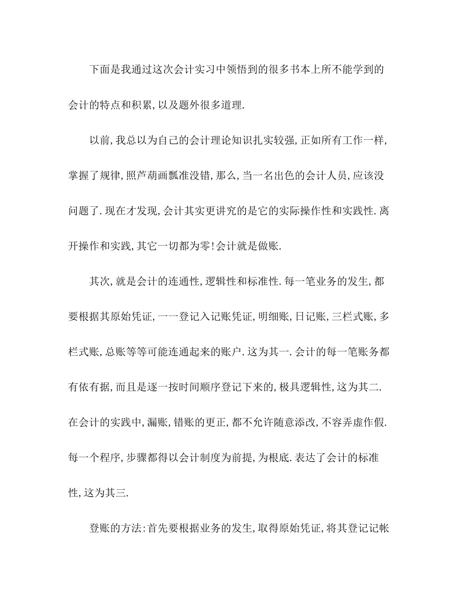 2023年会计实习自我鉴定范文2.docx_第2页