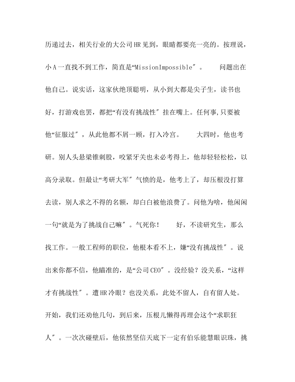 2023年切忌求职三大心病.docx_第2页