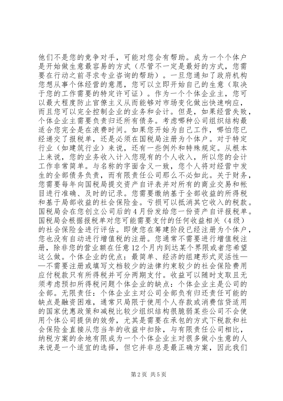 2023年小型公司创办基础方案.docx_第2页