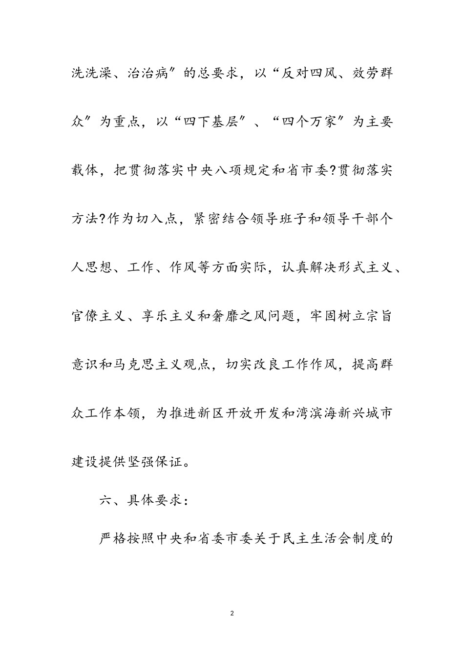 2023年党员领导干部民主生活会方案范文.doc_第2页