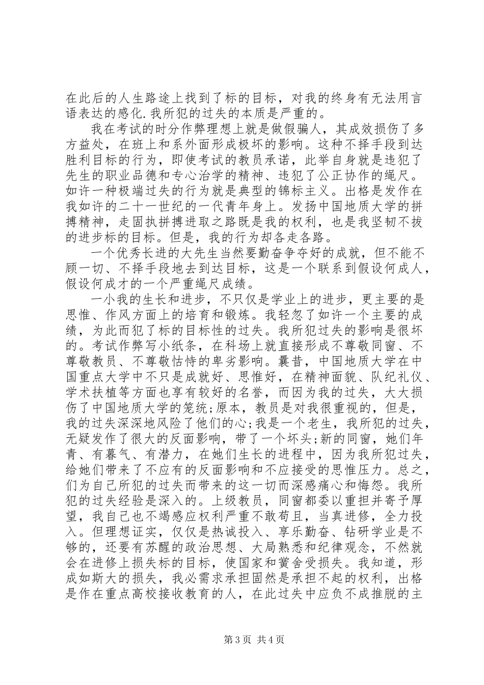 2023年工作违纪检讨书范例.docx_第3页